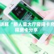 一分钟讲解“新人皇大厅房间卡充值”教程房卡分享 