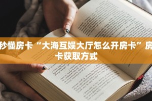 实操教程""新超圣牛牛房卡充值""购买渠道!房卡充值详细教程