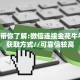 新手必看“新超圣房卡多少钱”实测介绍房卡使用方式