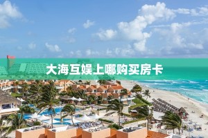 宝马大厅到哪充值房卡