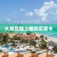 秒懂一分钟知道""先锋金花房卡充值""怎么购买房卡‘获取大厅链接!!