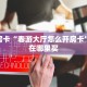 秒懂房卡“春游大厅怎么开房卡”房卡在哪里买