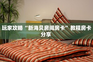 一分钟介绍“椰子乐动大厅链接金花房卡""哪里购买房卡,如何使用