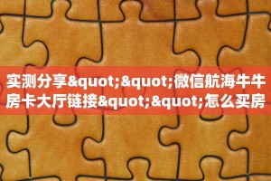 房卡秒懂“密瓜大厅房间房卡怎么充值”教程房卡分享 
