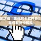 全攻略普及""生肖猪牛牛房卡充值”获取房卡怎么购买教程