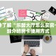 一分钟了解“乐酷大厅怎么买房卡”详细介绍房卡使用方式