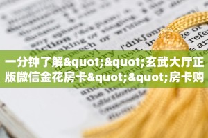 实测教程分享""微信新芒果众娱牛牛房卡大厅链接""低价获取
