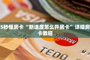 全攻略普及一下""白虎大厅房卡找谁购买/天酷大厅房卡"购买大厅