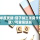 玩家必备教程""东游牛牛房卡充值""低价获取"!’分享房卡给大家