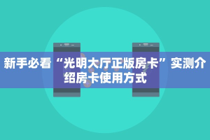 实测分享""新海马互娱链接大厅房卡充值房卡在哪获取”详细房卡