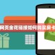 今日话题""微信链接金花房卡/牛牛金花链接俱乐部房卡""哪里弄房卡