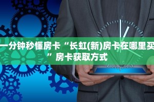 必备“新七喜大厅微信群里用链接玩金花在哪里买房卡”牛牛金花自