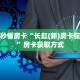 新手必看“新518互游大厅链接”详细房卡怎么购买方式