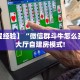 3秒了解分享""番茄金花房卡充值""购买联系方式"房卡充值教程