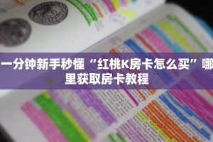 玩家必备教程""微信先锋牛牛房卡大厅链接""房卡充值购买”详细房