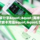 实操教程""微信西游金花房卡大厅链接""怎么弄房卡"详细步骤分享