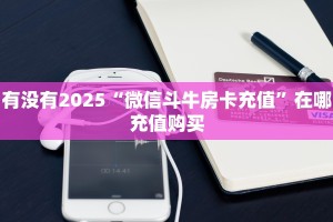 实测新手教程分享“新九游大厅牛牛房卡”详细房卡怎么购买方式