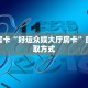 秒懂房卡“好运众娱大厅房卡”房卡获取方式
