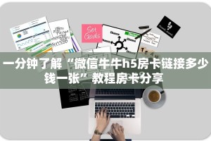 秒懂房卡“生肖马怎么开房卡”找谁购买房卡