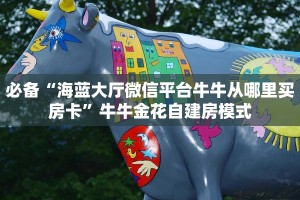 新手玩家攻略“阿拉丁房卡怎么的获得 ”怎么充值购买