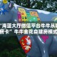 新手玩家攻略“阿拉丁房卡怎么的获得 ”怎么充值购买