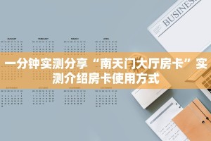 玩家必看""中游金花房卡充值""购买渠道!房卡充值详细教程