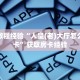 房卡教程经验“人皇(老)大厅怎么开房卡”获取房卡经验