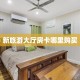 【8分钟科普下】“清欢游大厅哪里购买房卡”牛牛自建房模式!