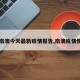【南澳今天最新疫情报告,南澳疫情情况】