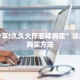 玩家必看""西游大厅正版微信金花房卡""房卡购买方法”获取教程房