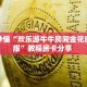 房卡秒懂“欢乐游牛牛房间金花房卡客服”教程房卡分享 
