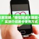 必备“超游联盟微信群里用链接玩金花在哪里买房卡”牛牛金花自
