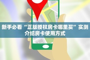 秒懂普及""微信龙珠金花房卡大厅链接""充值方式"分享房卡给大家