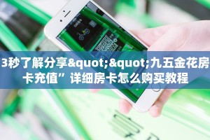 一分钟攻略“朱雀大厅房卡在哪里充值”教程房卡分享 