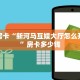 实测教程分享""九九微信牛牛链接房卡充值""房卡充值购买”详细房