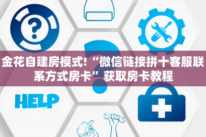 3秒了解分享""黑鹰大厅房卡链接/微信玄武大厅房卡在哪获取”详细