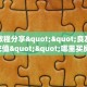 实测教程分享""良友牛牛房卡充值""哪里买房卡"获取链接多少