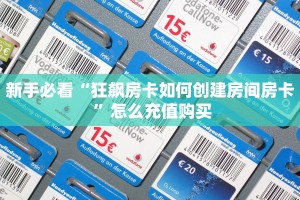 玩家必备教程""微信牛牛房间魔龙房卡充值""充值方式"分享房卡给