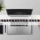 【疫情最新数据湖南茶陵县/茶陵疫情情况】