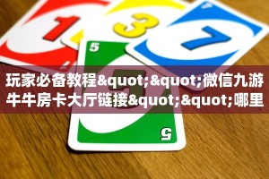 一分钟知道“九尾大厅微信链接金花房卡客服联系方式”大厅自建房模式