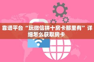 实测分享""旺旺娱乐金花房卡充值”获取房卡怎么购买教程