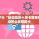 玩家必看“金牛座房卡充值”教程房卡分享