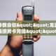玩家必备教程""拼三房卡充值金花牛牛链接""怎么弄房卡"详细步骤