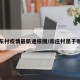 南庄东村疫情最新通报图/南庄村属于哪个区