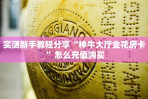 6秒盘点""无双牛牛房卡充值""房卡购买方法”获取教程房卡使用方式