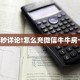 9秒了解""玖天大厅链接牛牛房卡”获取房卡怎么购买教程