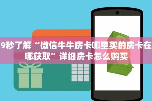 实操教程""旺仔链接大厅房卡充值""如何获取房卡"详细提取教程