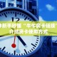 玩家必备教程""新海贝之城大厅链接金花房卡""如何获取房卡"详细