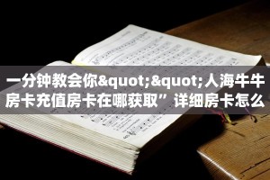 秒懂房卡“众神联盟大厅怎么开房卡”房卡获取方式