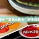 秒懂房卡“黑桃A房卡”房卡购买经验